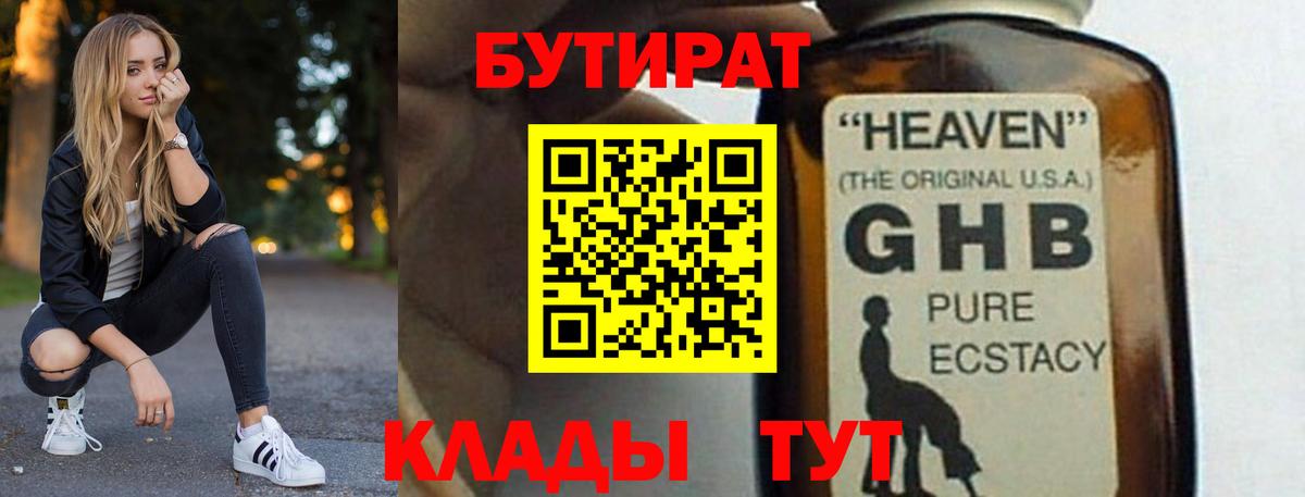 Бутират 1.4BDO Коряжма