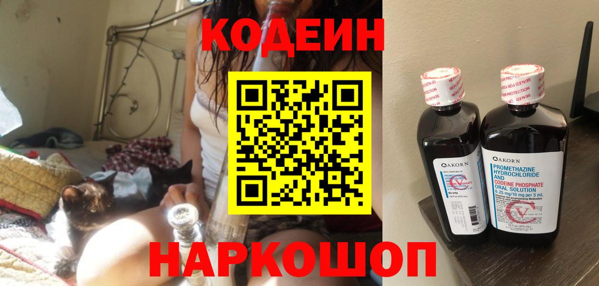 Кодеиновый сироп Lean Purple Drank Коряжма