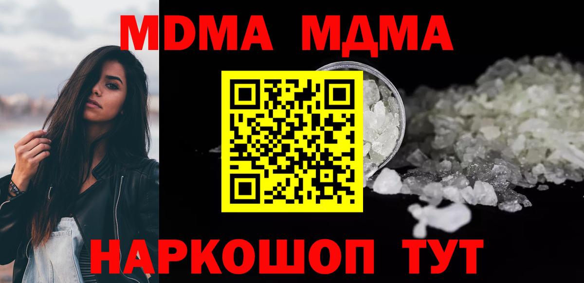Коряжма  МДМА  Вход с VPN  МДМА кристаллы  MDMA Molly 