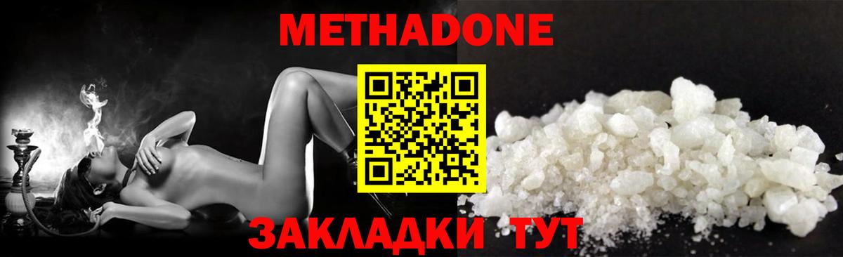 МЕТАДОН белоснежный  Метадон methadone  Вход с VPN  Коряжма 