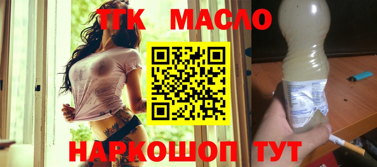 Дистиллят ТГК THC oil Коряжма